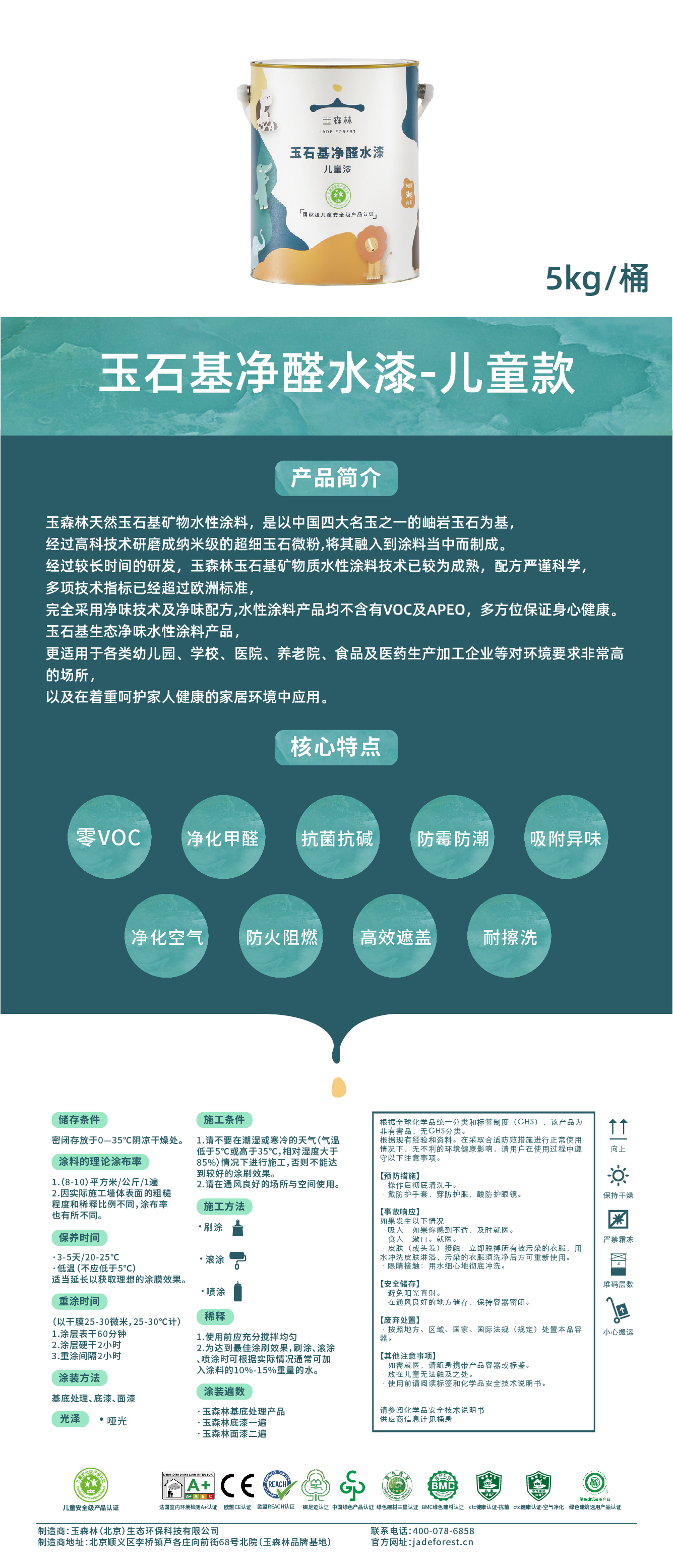 玉石基净醛水漆-儿童款产品明细_画板 1.jpg