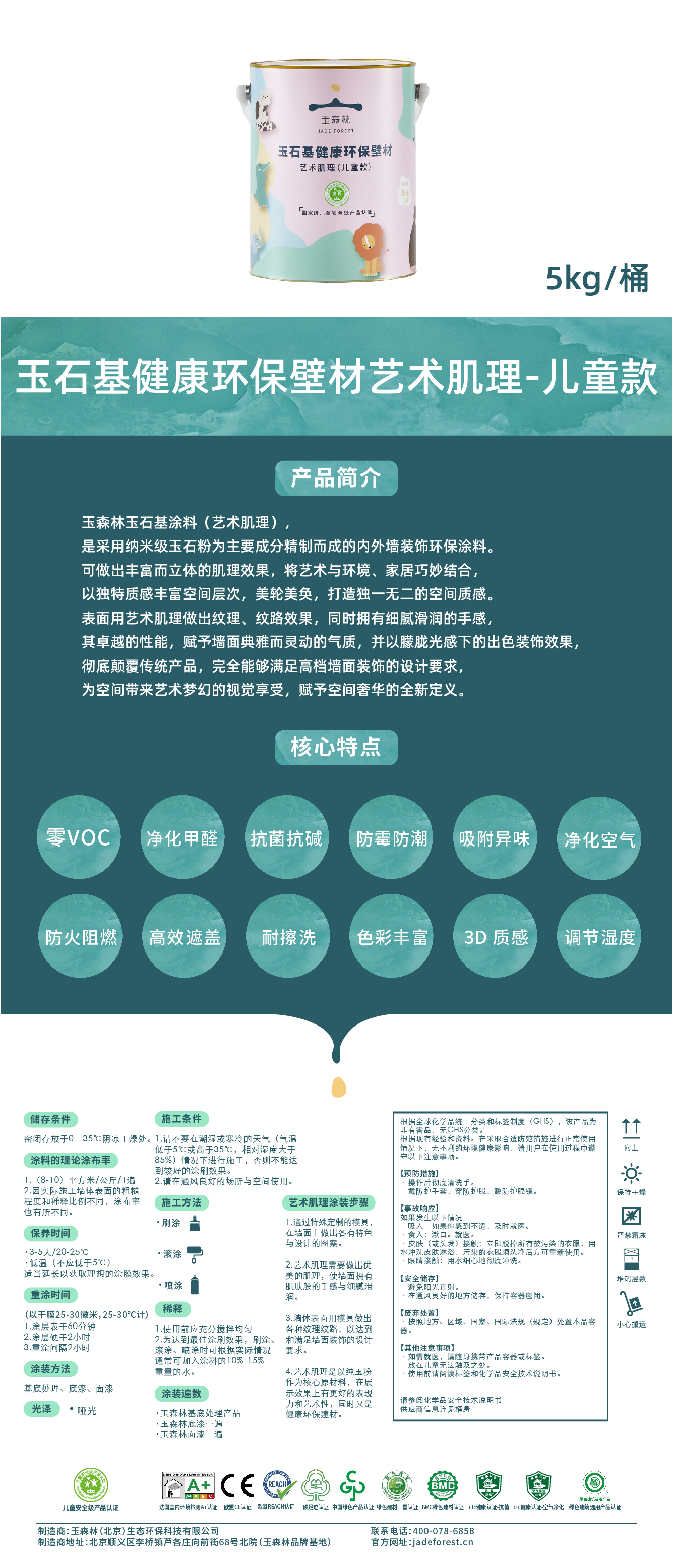玉石基健康环保壁材艺术肌理-儿童款产品明细_画板 1.jpg