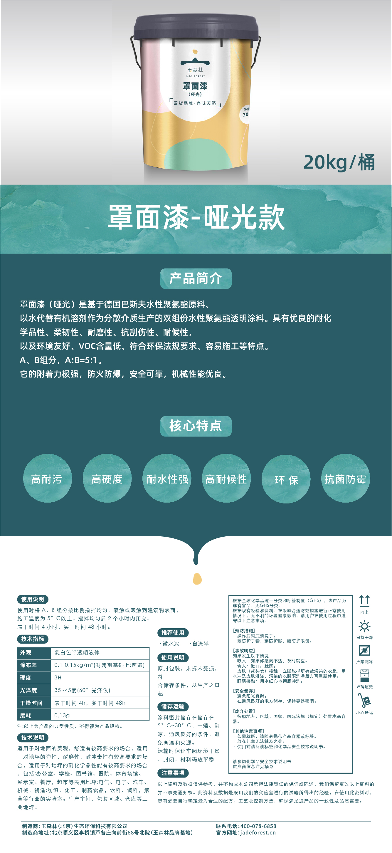 罩面漆-哑光款产品明细_画板 1.jpg