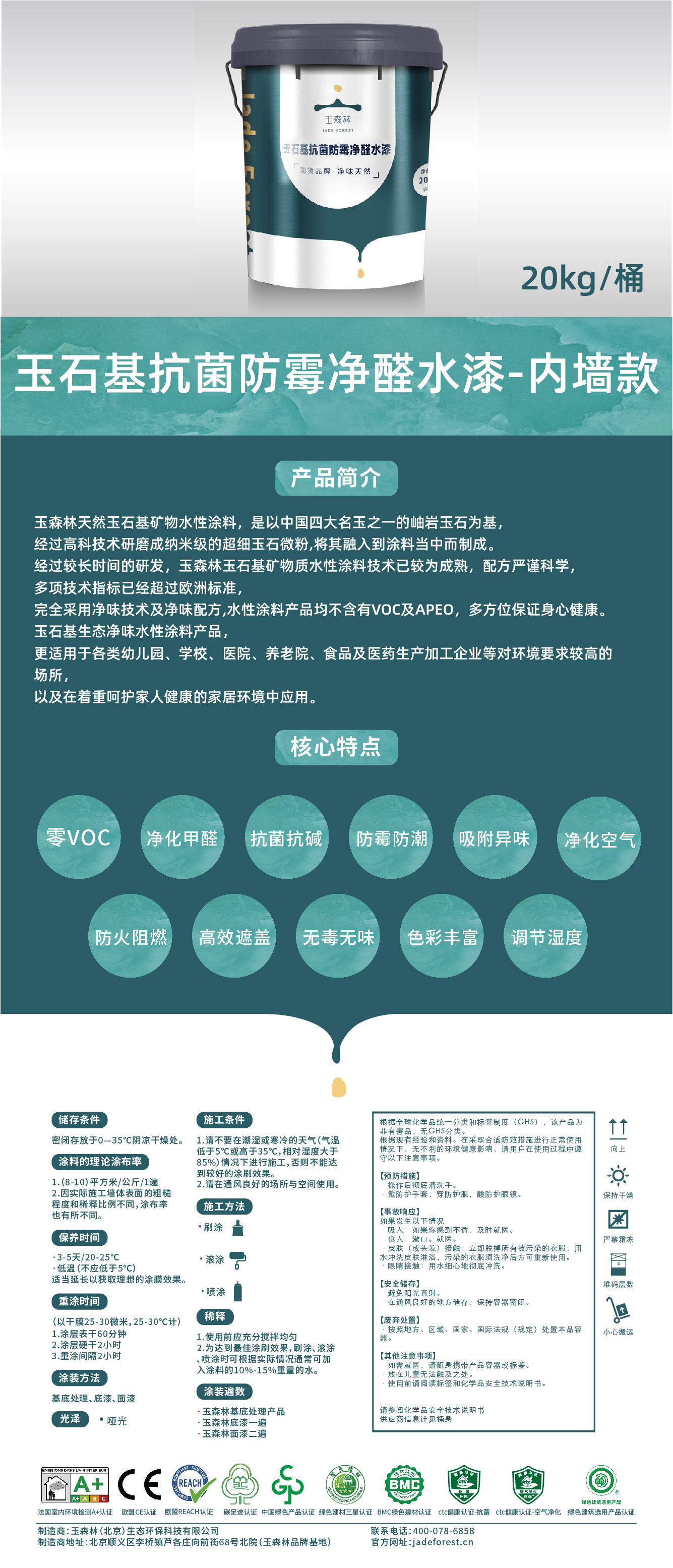 玉石基抗菌防霉净醛水漆-内墙款产品明细_画板 1.jpg