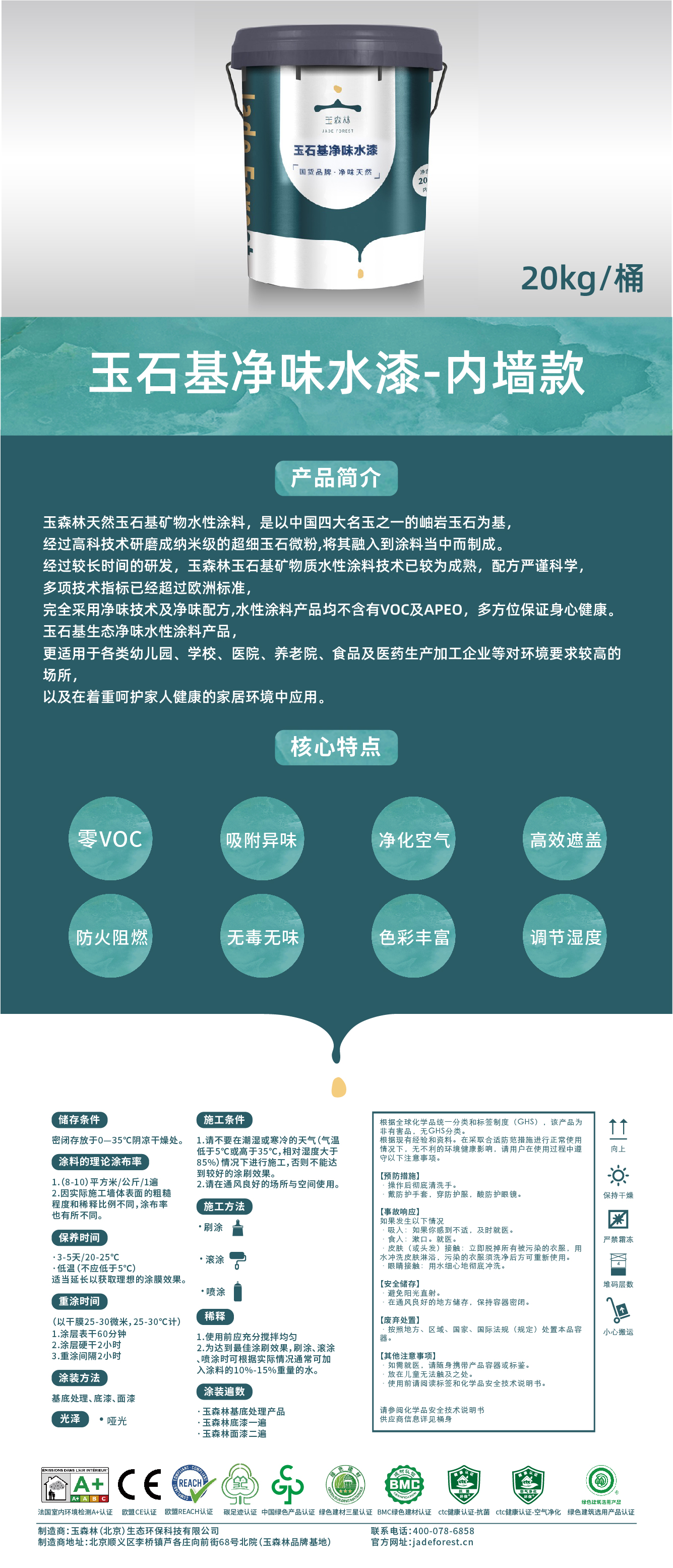 玉石基净味水漆-内墙款产品明细_画板 1.jpg
