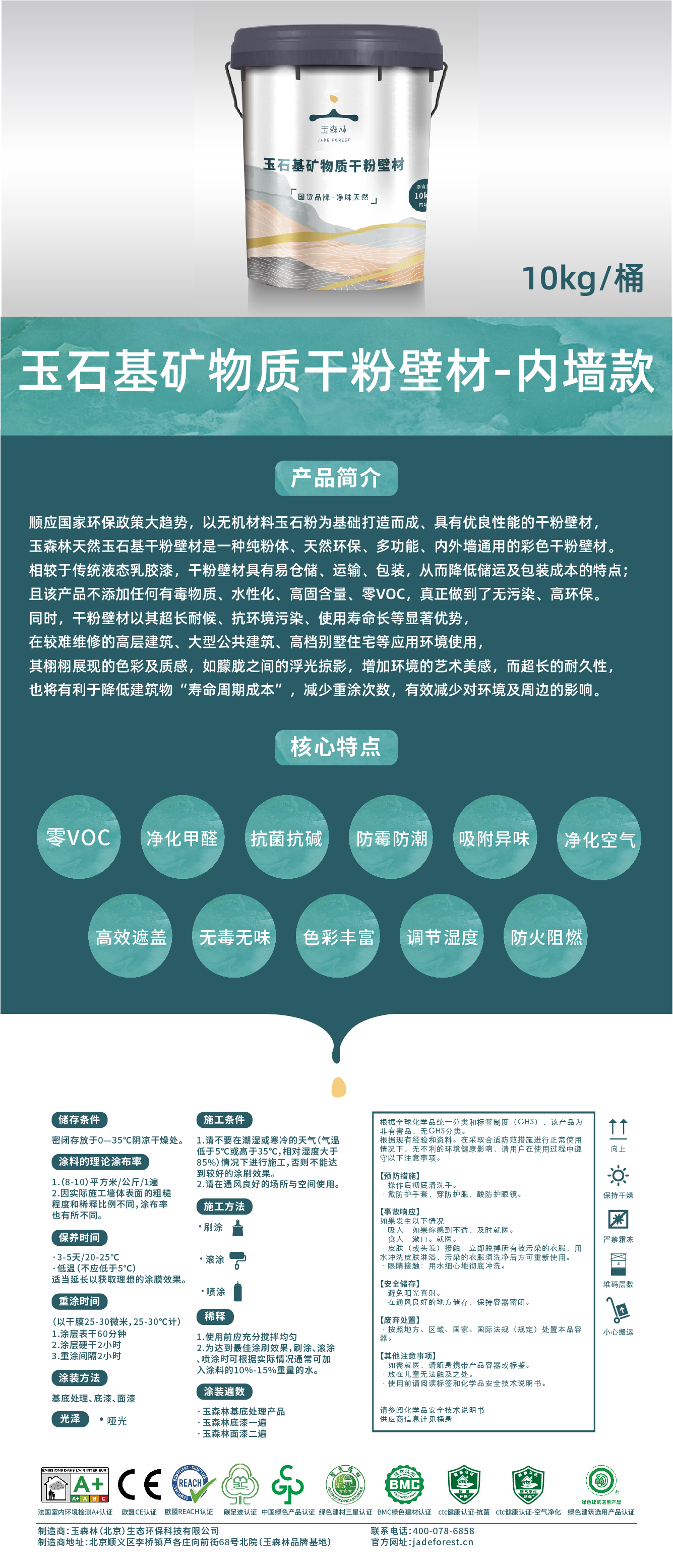 玉石基矿物质干粉壁材-内墙款产品明细_画板 1.jpg