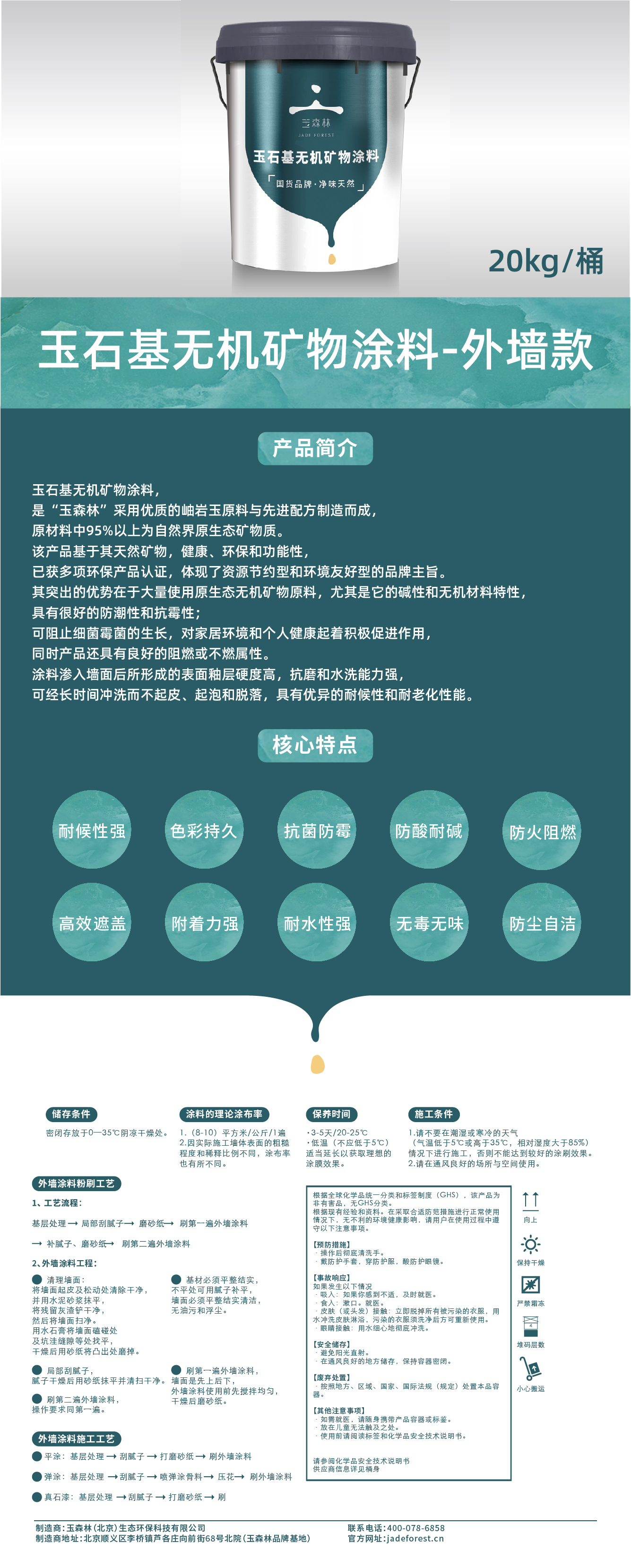 玉石基无机矿物涂料-外墙款产品明细_画板 1.jpg