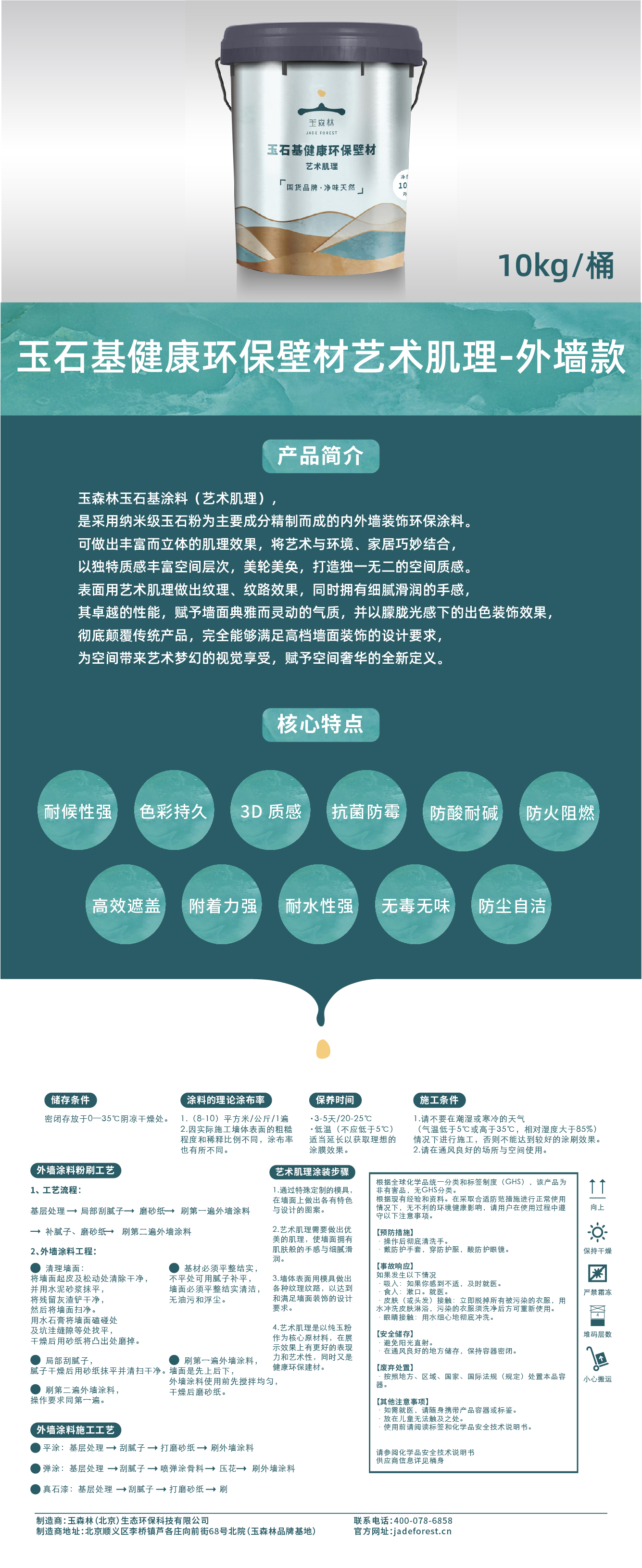 玉石基健康环保壁材艺术肌理-外墙款产品明细_画板 1.jpg